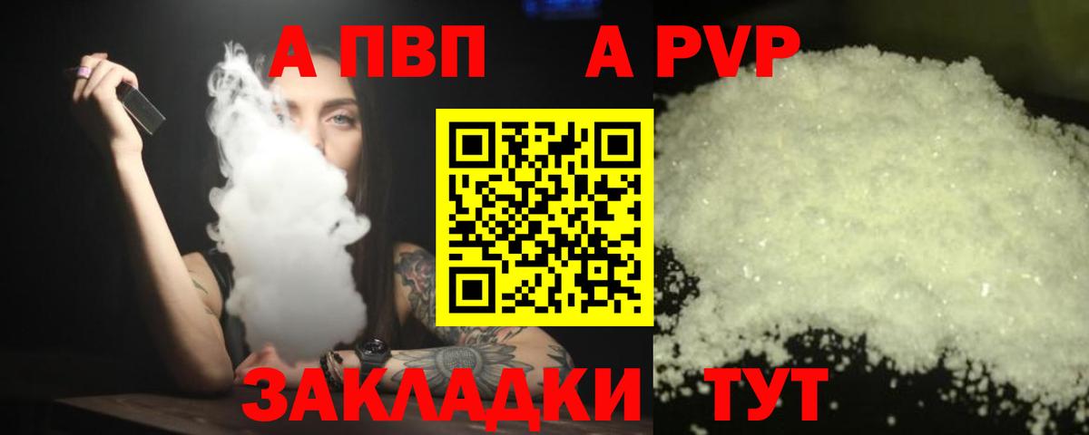 Альфа ПВП Соль  A PVP Соль  Вход с VPN  Изобильный 