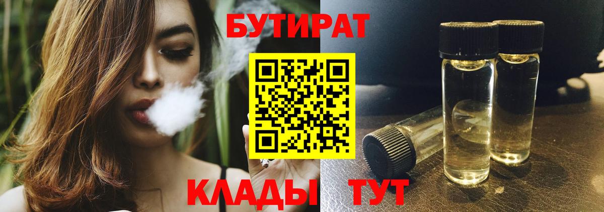 Изобильный  БУТИРАТ 1.4BDO  Бутират  Вход с VPN 