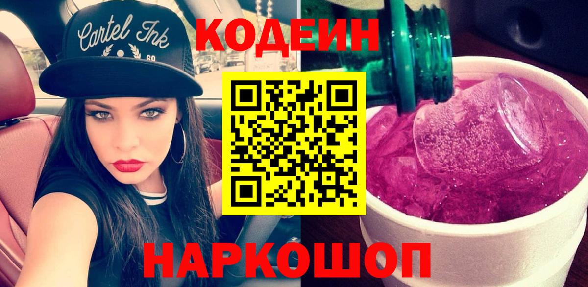 Кодеиновый сироп Lean Purple Drank Изобильный