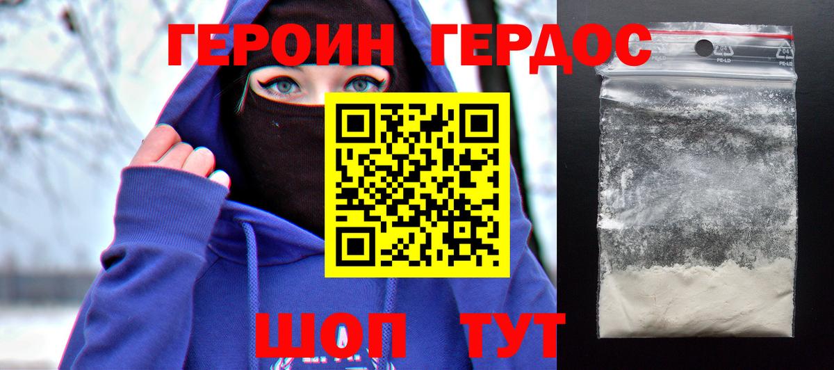 ГЕРОИН Heroin Изобильный